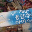 앗싸아이스크림할인점 - 용인시 수지구 수지로 70-1 | 앗싸아이스크림할인점