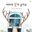 뿔난머리