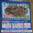 세븐일레븐 진주상평공단점 | [ 진주 회 배달 / 상평동 향어 회 맛집 ] 진주 향어 회 맛집 류가네어탕 상평점 방문 후기 및 리뷰