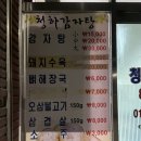 청하감자탕 - 안동시 태사길 138 | 청하감자탕