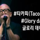 글로리데이즈(glory days)