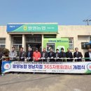 팔영농업협동조합