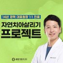 동탄가온치과의원 이미지