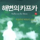 아티스타 ’문학 속에 흐르는 클래식 무라카미 하루키’ | 무라카미 하루키 - 해변의 카프카 海辺のカフカ