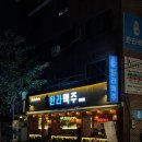 증산로23길 | 제주 감성 가득! 은평구 신사동 술집 &#39;한라맥주&#39; 은평신사점 후기