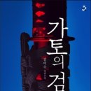 가토