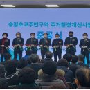 송림초교 이미지