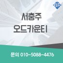 서충주 오드카운티 | 충북 서충주오드카운티 아파트 시스템에어컨 설치는? 바람시스템에어컨