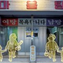 대호탕 이미지