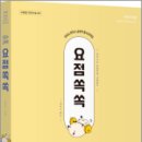 2026 권지수 교육학 필수요약집 요점쏙쏙,권지수,박문각