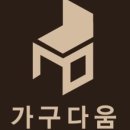 인테리어다움 이미지