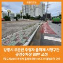 주정차80 이미지