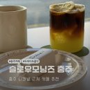 봉계13길 20, (봉방동) | 충주 카페 추천 충주터미널 근처 슬로우모닝즈 두바이초콜릿