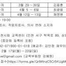 2025년 PNF 인천시회 1차 Basic Course 교육 공지 (3주 코스) 이미지