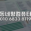 직장문서실무(한글+엑셀) | 금정구 부산대학교 인근 사업장, 엑셀 원격 설치로 고질적인 프로그램 오류 해결 방안