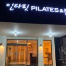 인다핏 필라테스&PT 네이버블로그