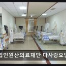 (의료법인)다사랑병원 | 전북 남원 요양병원 의료법인원산의료재단 다사랑요양병원 가족 같은 정성 서비스