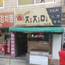 피맛골지지미