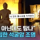 국립박물관문화재단의 공식 굿즈인 석굴암 조명 이미지