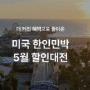 시애틀민박 이미지