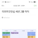 2 | 리모트인턴십 세션 2 후기