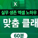 (온라인)직장인실무엑셀(함수) 네이버블로그