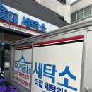우리세탁 | [관저동 우리동네세탁소] 운동화 세탁 후기 / 손상 없이 깔끔한 세탁