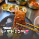 진주 평거동 고깃집 추천 금나라식당 솔직후기
