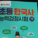 한국사능력시험(기본) 이미지