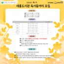 남가좌새롬어린이도서관 | 남가좌새롬어린이도서관 2025년 제1기 독서동아리 수강생 모집