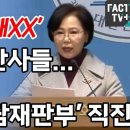 민주당, 내란전담재판부 직진 이미지