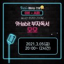 [9habit 부자독서] 시간에 관한 생각을 나눌 수 있었던 시간 &lt;모모&gt; 독서토론 후기
