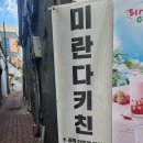 미란다 | 동성로파스타맛집 대구중구양식맛집 미란다키친 평일예약 내돈내산방문후기