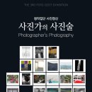 사진가의 사진술: Photography’s Photography 이미지
