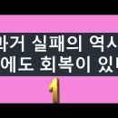 2021.08.29 과거 실패의 역사 중에도 회복이 있다--(에스겔서 55강) 양향복목사 - (1분전저자, 1분전NOW저자) 이미지