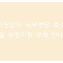 세정세무회계사무소 이미지