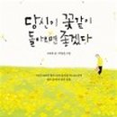 당신이꽃 이미지