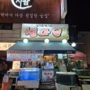 썬 실내포차 | 평택역 횟집 실내포차 갑오징어 섬마을