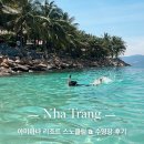 나트랑 리조트 중 원탑! 아미아나 리조트 수영장, 스노클링 후기