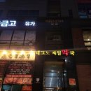 유가읍 행정복지센터 앞 | [대구 철학관] 사주잘보는 남자 대구 철학관 후기