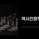남부순환로394길(학문길) | [역사인문학] 서울시 강남구 2025년 매봉시니어센터 &lt;역사인문학, 4인4색 삶의 지혜를 배우다&gt; 전유진인...
