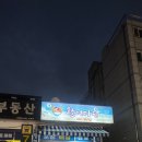 활어마당
