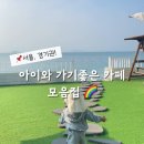 통일로 493번길 | 아이와 가볼만한 카페 모음집🌈