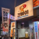 [창동/맛집] 가성비 좋은 맥주집 간빠이 창동역점 방문후기