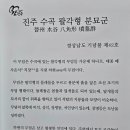 진주 수곡 팔각형 분묘군 이미지