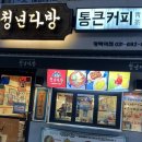 청년다방평택 - 평택시 이충로35번길 20-9 | 평택역 맛집 청년다방 평택역점 솔직후기