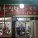 맛샘순대 네이버블로그