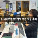 강동-천호-50 | 강동구 암사동 다비치안경 천호역점 방문 후기 50대 부모님 누진다초점 안경 대만족