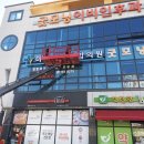 제일튼튼연합의원 이미지