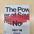 41190-01-07-178 | [바네사 패트릭의 『거절의 기술』을 읽다 5편] 즉흥적으로 판단하지 않고 지침대로 결정하기